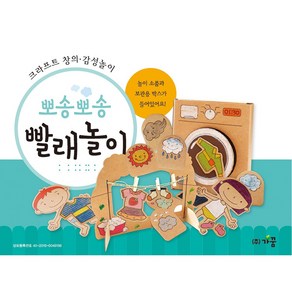 종이생각 빨래놀이