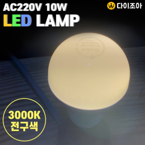 E26 AC220V 10W 3000K LED 벌브램프 전구 조명, 1개