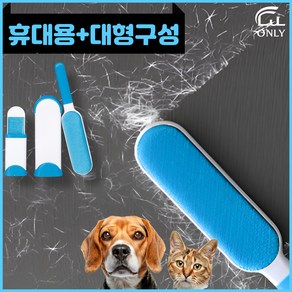 라우라 리빙 털 보풀 먼지 제거기 대형+휴대용 구성, 블루, 1세트