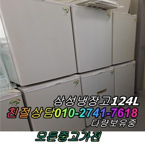 중고미니냉장고 삼성냉장고124L