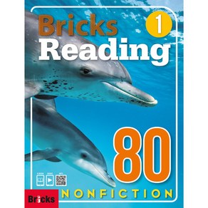[브릭스 리딩 논픽션] Bicks Reading Nonfiction 80 - 1