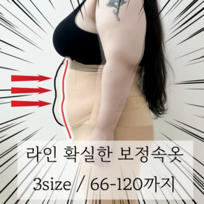 (66-120) 배를까는게 쉬운일은 아닙니다 빅사이즈 똥배 커버 보정 속바지 거들 코르셋 하이웨스트 보정속옷 5XL까지