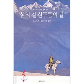 삶의 길 흰구름의 길