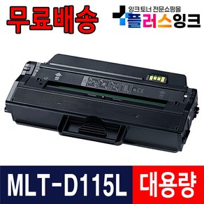 삼성 MLT-D115L SL-M2870FW SL-M2670FN SL-M2620 SL-M2820DW 재생 토너