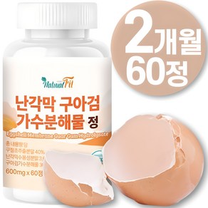 사은품 종근당 비타젤리 증정 난각막 가수분해물 추출물 + 종근당 비타C 샤인 머스켓 영양제 젤리 nem 을 추천 가수분해 물 분말 가루 효능 저분자 넴 냄 식약청 HACCP 인증