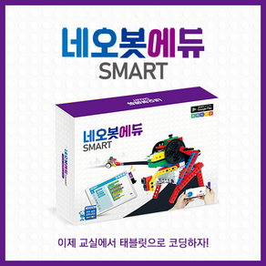 네오봇에듀SMART(실과로봇), 1개