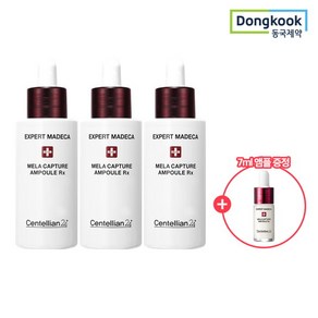 [센텔리안24] 엑스퍼트 마데카 멜라캡처앰플RX 28ml X 3개+7ml X 1개