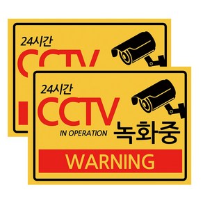 홀스파워 cctv 스티커 경고 문구 24시간 녹화중 사무실 야외 36cm x 26cm