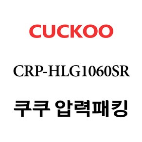 쿠쿠 CRP-HLG1060SR, 1개, 고무패킹 단품만 X 1