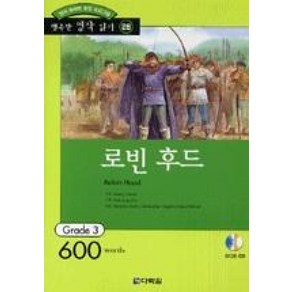 로빈 후드 (책 + CD 1장)