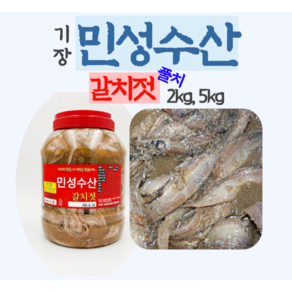 기장 갈치젓 갈치마리젓 [국내산풀치][2kg 5kg][갈치육젓], 2kg, 1개