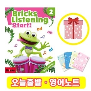 브릭스 리스닝 Bicks Listening Stat 2 (+영어노트)