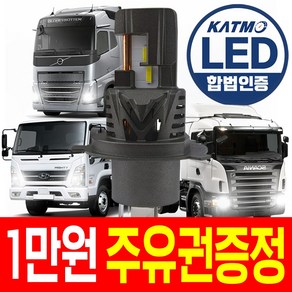 주유권증정 / 엑셀라이트 합법 LED 블루라벨 리플렉션 전조등 24V 트럭 덤프트럭전용, 1세트, H4