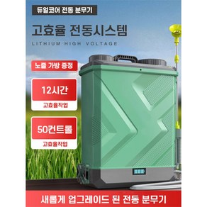 충전식 분무기 농약 동력 자동 소독 제초 텃밭, 10A, 1개