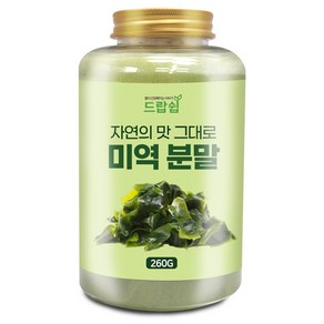 미역 분말(국산) 260g(플라스틱통) 미역 가루 파우더 미역국 천연 조미료 선식 국물 요리, 1개