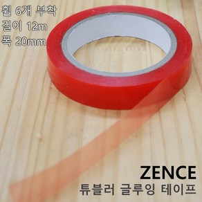 ZENCE 튜블러 글루잉 본딩 림 테이프, 1개