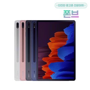 삼성 중고 태블릿PC 갤럭시 탭S7+ SM-T970/SM-T975/SM-T976, 탭S7+ LTE+WIFI 256G, S펜 필요해요, 충전 케이블 필요해요