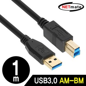 NETmate USB3.0 AM-BM 케이블 1m/NM-UB310BKZ/AB케이블/3중 차폐/고속/고용량 데이터를 안정적으로 전송/Su, 1개