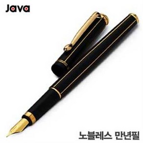 자바 java 노블레스만년필 최고선물 24k