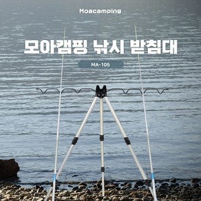 강 바다 갯바위 방파제 바다낚시 원투낚시 낚시받침대 MA105