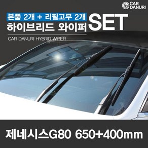 카다누리 하이브리드 제네시스 G80 와이퍼2p + 리필고무 2p + 패키지, 1세트