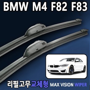 BMW M4와이퍼 F82 F83 GTS 컨버터블 순정호환 리필고무 교체, 24+23인치 1세트, 3번/13번_PTB