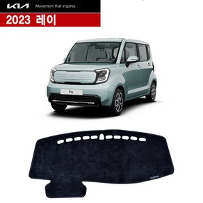 기아-2023 레이 논슬립 벨벳 대쉬보드 썬커버 차량용품 대시보드커버