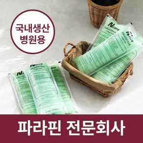 [파라핀 전문회사] 웰비오 파라핀 왁스 병원용(보습력 높음) 앤케어 엔케어