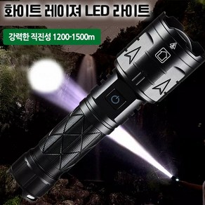 강력한 직진성 White Lase LED 충전식 줌 서치 라이트 랜턴 손전등 후레쉬 20000루멘 L22 아X, 1개