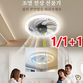 1/1+1무선 천장 선풍기 조명 선풍기등 조명 실링팬 저소음 LED