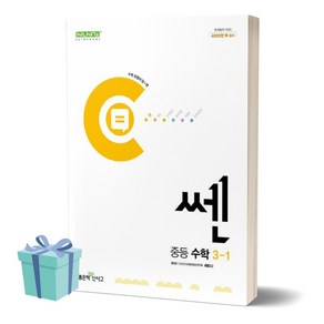 2024년 쎈 중등 수학 3-1 [+사은품], 수학영역