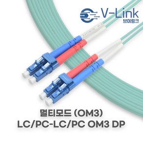 브이링크 국산 광 점퍼코드 LC LC OM3 DP(2C) 멀티모드 광 패치코드 케이블 1M - 100M, 70m, 1개