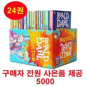 (사은품제공)로알드달 24권 세트 Roald Dahl Collection 영어원서 음원, 1개