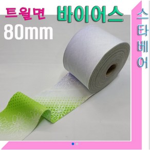 스타베어 트윌면 바이어스(꽃패턴)80mm/90mm.바이어스테이프.순면100%/5마1세트