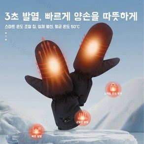 Mochae 발열장갑 USB 충전식 온열장갑 휴대용 방한 장갑 겨울 라이딩 손난로장갑 무선 발열, 블랙