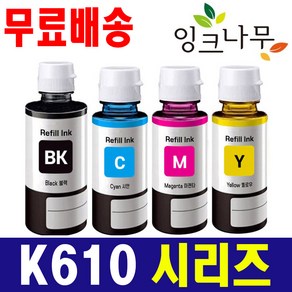 삼성 INK-K610 호환 리필잉크 SL-J1560W SL-1565W SL-T1670 SL-T1670W SL-T1672W SL-T1673W SL-T2270W SL-2275W