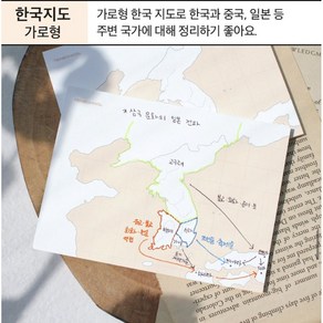 한국사 포스트잇 우리나라 지도 세계 한국 지리 역사 사탐 시험 백지도 중학생 초5 초6 고등, 가로형 한반도지도