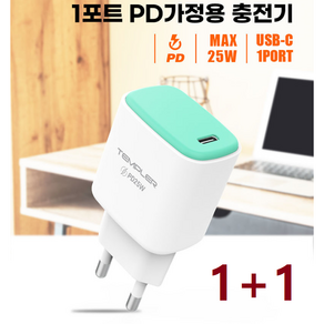 아리마켓 C타입 고속충전기 템플러 25W 1+1, 1개