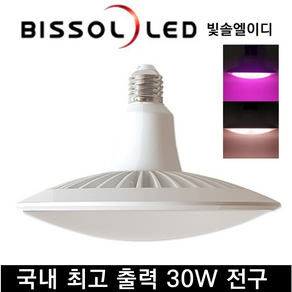 빛솔LED 30W 식물등 식물재배기등 UFO 식물조명 식물전구 PU101 PU210, PU210(30W보라빛광)