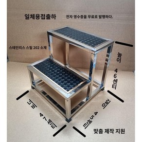 사다리 스텐레스 발판 난간대 가정용 이동식 안전 작업발판, 블랙 2층 길이 너비 높이 45x47x46cm, 1개