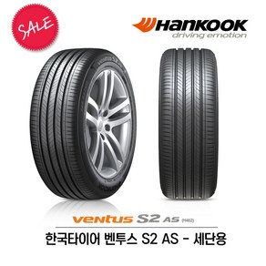 한국타이어 벤투스 S2 AS 245/45R19 (무료배송)