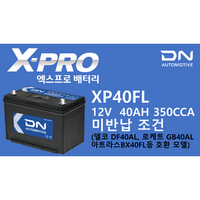 X-PROXP40FL 배터리 폐배터리 미반납