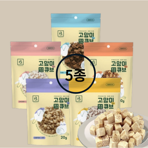 브리더랩 동결건조 고양이용 미니큐브 간식 5종혼합 구성, 1세트, 100g, 닭+참치+연어+대구+오리