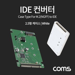 Coms IDE 컨버터(M.2 to IDE) 2.5형 케이스형 TB044, 1개