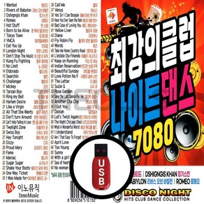 [더올스] 정품 USB / SD 7080댄스팝송 최강클럽나이트댄스 7080 100곡, USB(차량용)