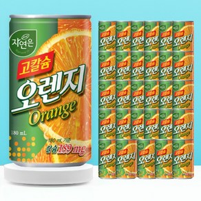 웅진 자연은 고칼슘 오렌지 180ml x 30개 캔 음료 사무실 탕비실 어린이집 간식 미니 주스