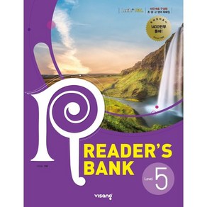 리더스뱅크 Reader’s Bank Level 5