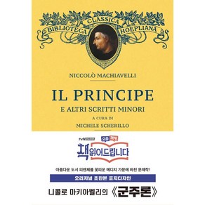 초판본 군주론 : 오리지널 초판본 표지디자인, 군주론(초판본)(오리지널 초판본 표지디자인), 니콜로 마키아벨리(저), 더스토리, 니콜로 마키아벨리