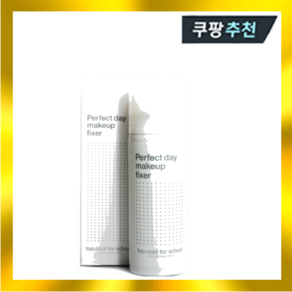 투쿨포스쿨 퍼펙트 데이 메이크업 픽서 50ml, 1개