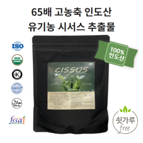 65배 고농축 인도산 시서스가루 추출물, 250g, 1개, 250g